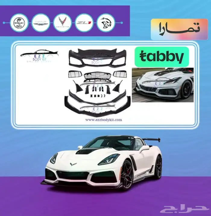 صدام امامي كورفيت C7 ZR1 0