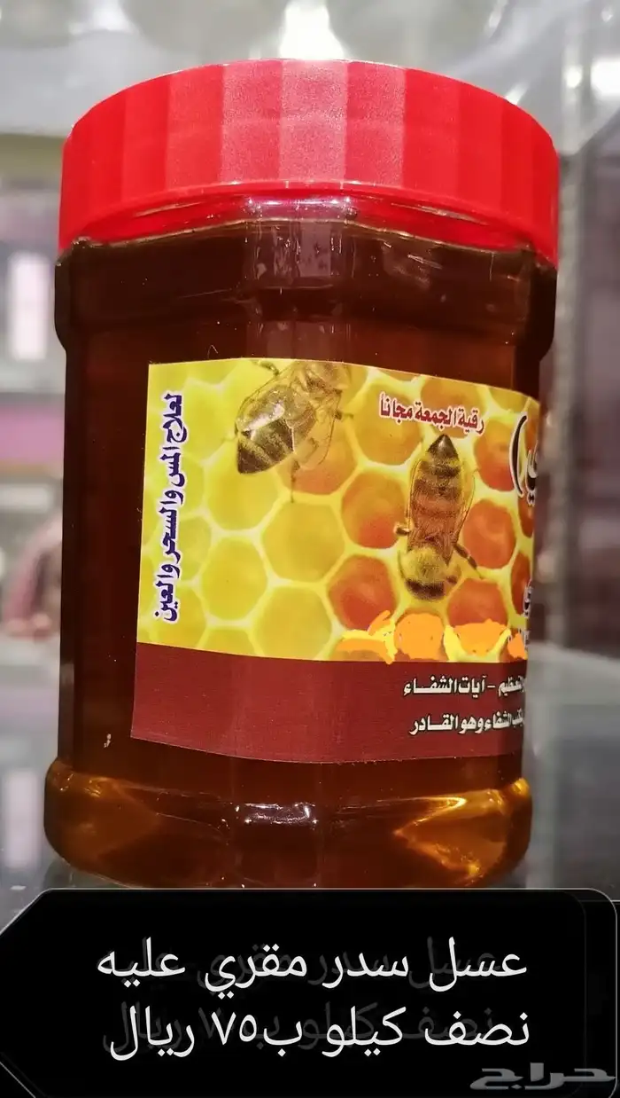 زيت مقري وعسل بأنواعه وزمزم وعودة 4
