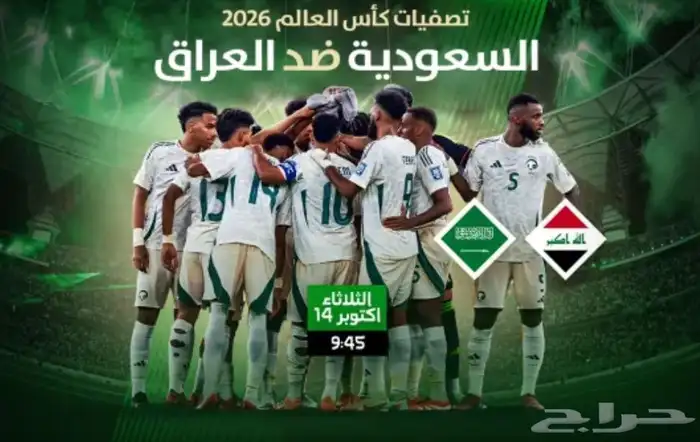 السعودية ضد العراق 0