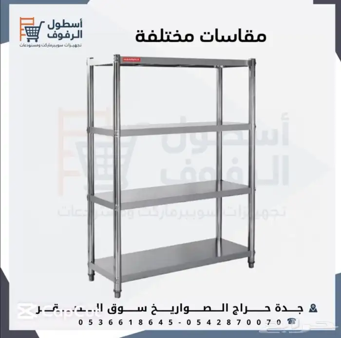 رفوف استيل طاولات استيل مغسال استيل 2
