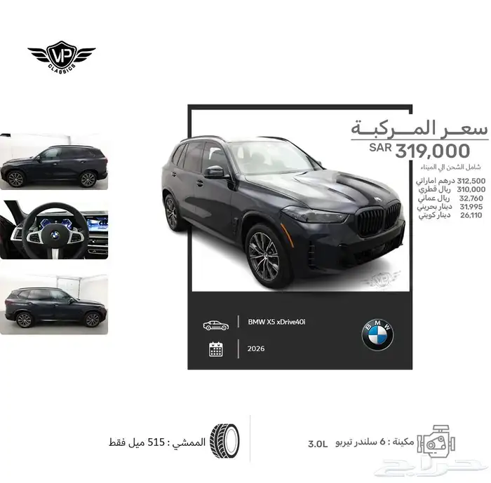 بي ام دبليو X5 2026 0