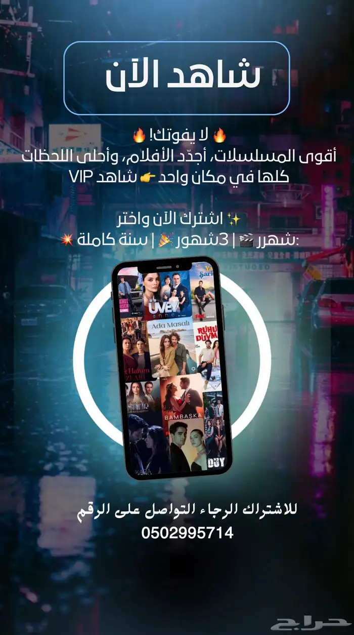 أشتراك شاهد VlP 0