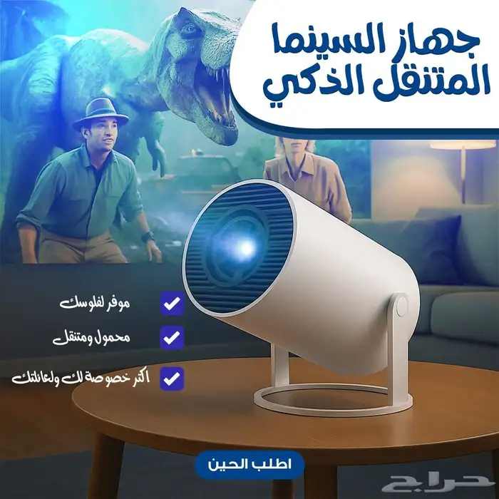 جهاز البروجكتر السينما المتنقل الذكى 3