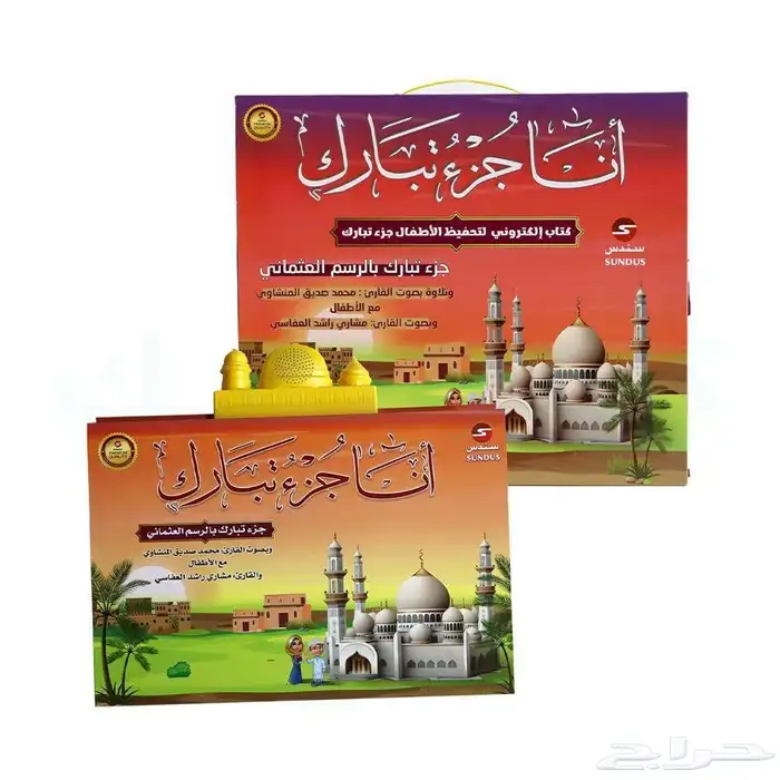 أنا جزء تبارك الكتاب الإلكتروني لتحفيظ القرآن الكريم لتعلم 3