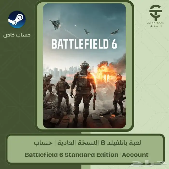 لعبة باتلفيلد Battlefield 6 حساب ستيم 0
