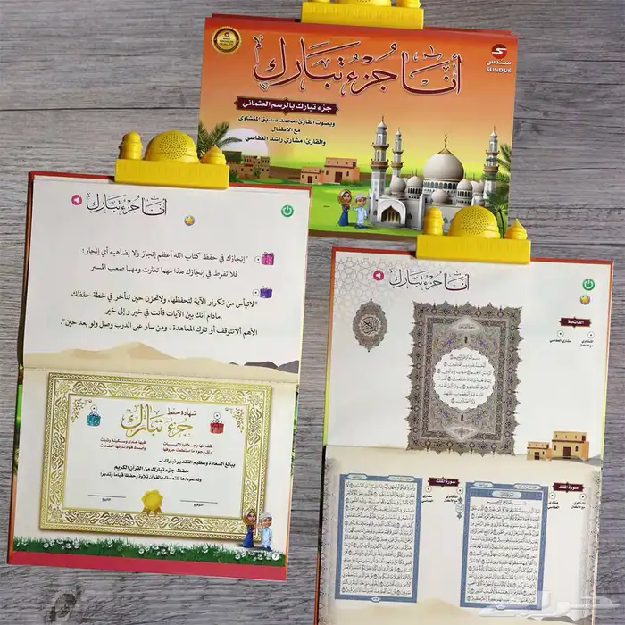 أنا جزء تبارك الكتاب الإلكتروني لتحفيظ القرآن الكريم لتعلم 4