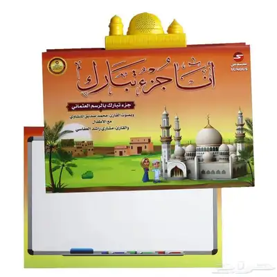أنا جزء تبارك الكتاب الإلكتروني لتحفيظ القرآن الكريم لتعلم index