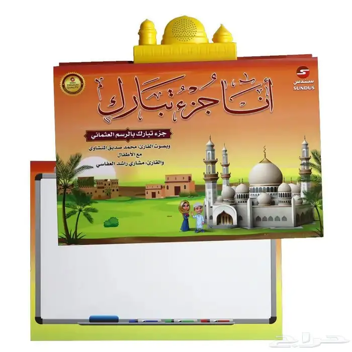 أنا جزء تبارك الكتاب الإلكتروني لتحفيظ القرآن الكريم لتعلم 0