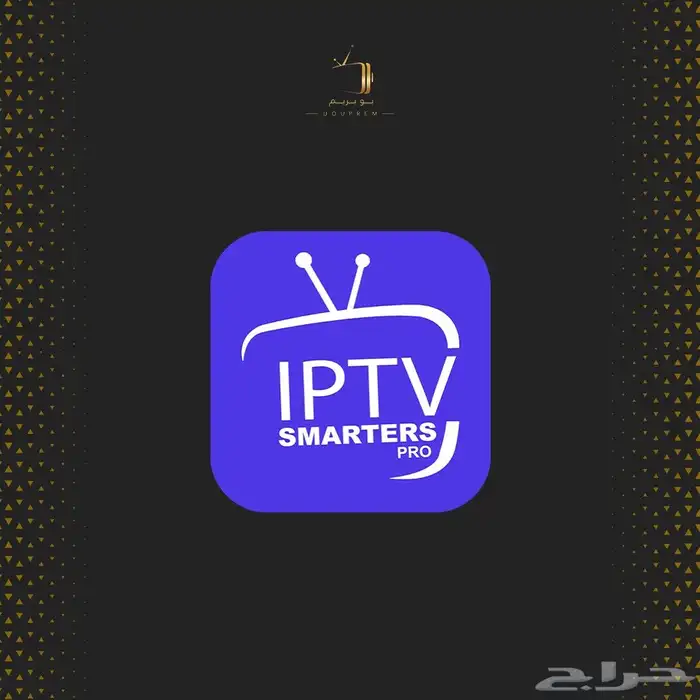اشتراك iptv IPTV سنه 0