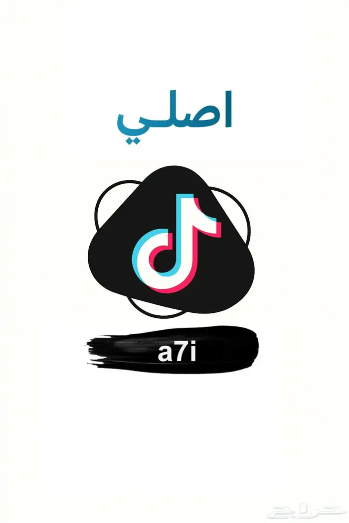 يوزر ثلاثي تيك اصلي 0