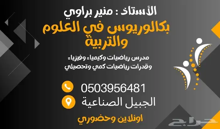 مدرس رياضيات وكيمياء وفيزياء 0