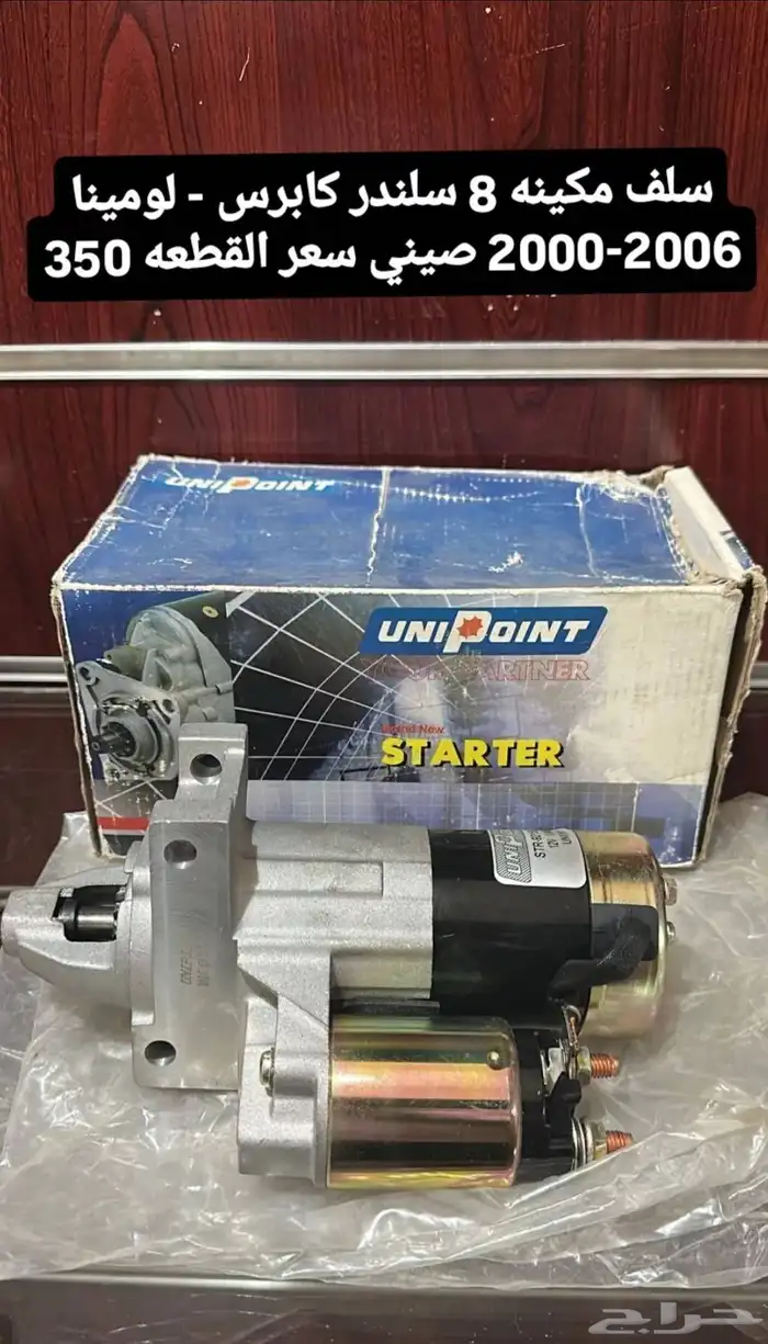 قطع غيار كابرس لومينا جديد 4