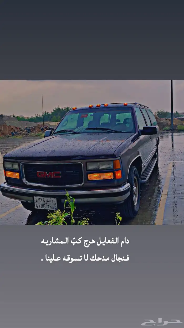 جمس 97 للبيع كاش او قساط لازم دفعة وضمانات 6