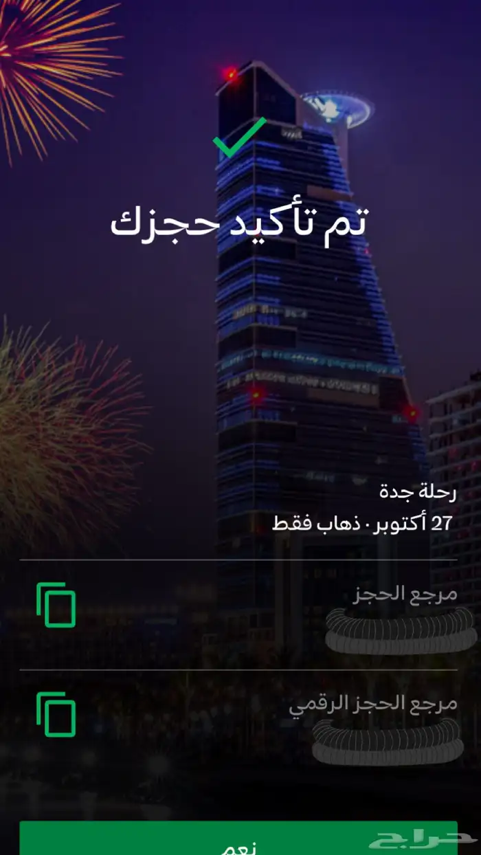 حجوزات طيران داخلي و دولي أميال 0