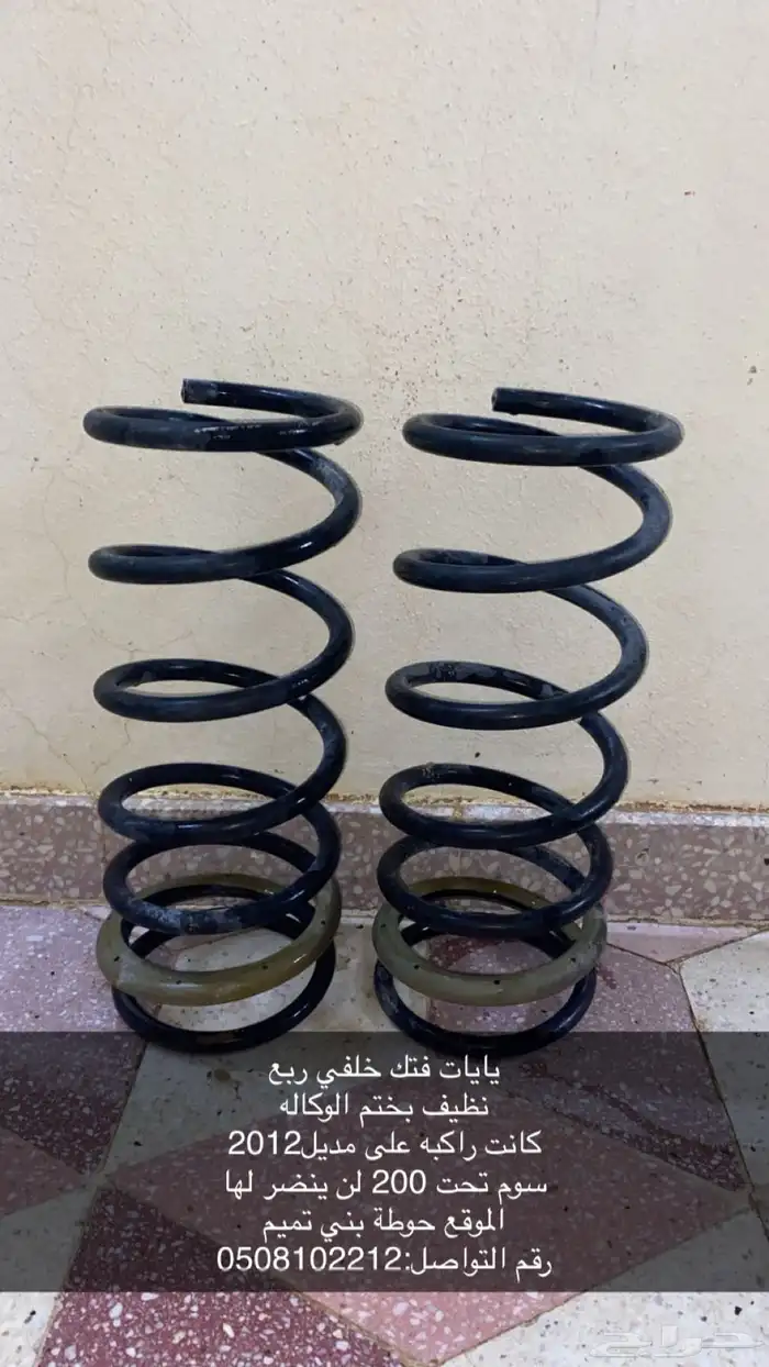 يايات فتك خلفي 0