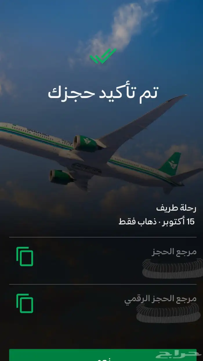 حجوزات طيران داخلي و دولي أميال 1