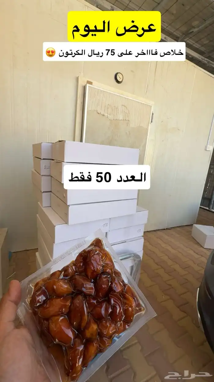 تمر اخلاص القصيم (عرض) 0