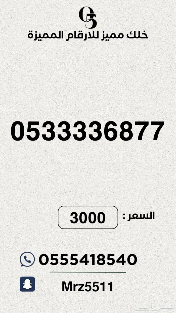 ارقام مميزة من الاتصالات السعودية STC 5