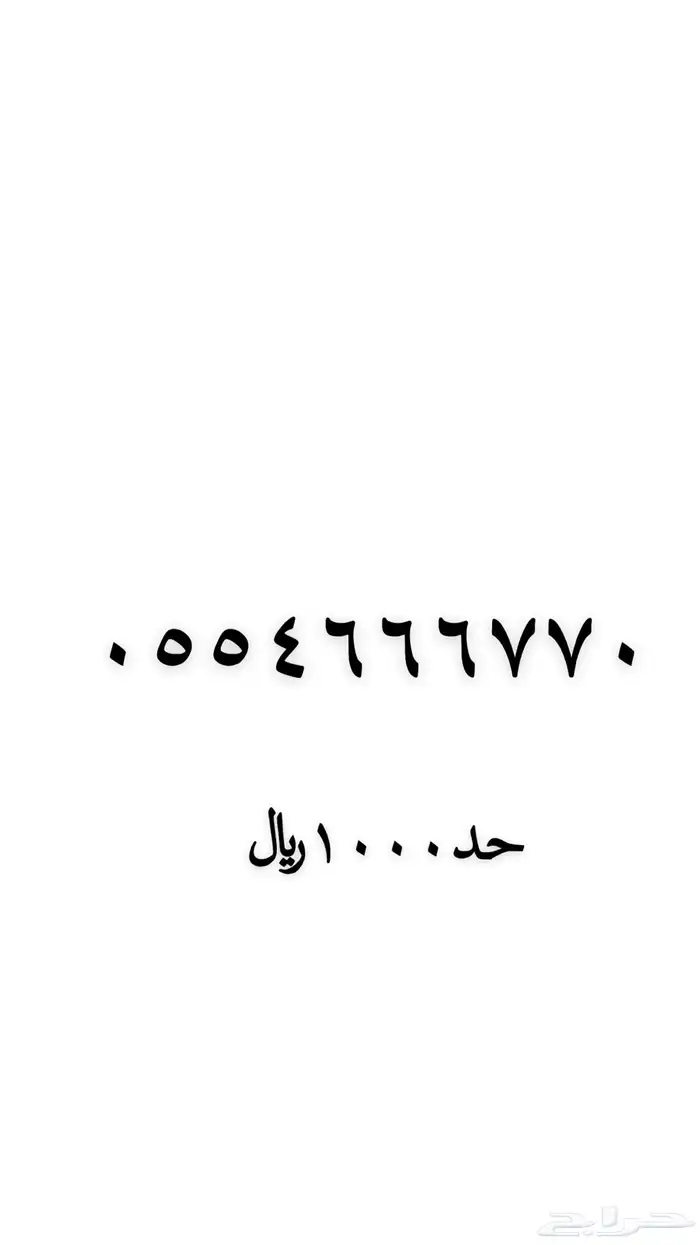 رقم مميز للبيع 20