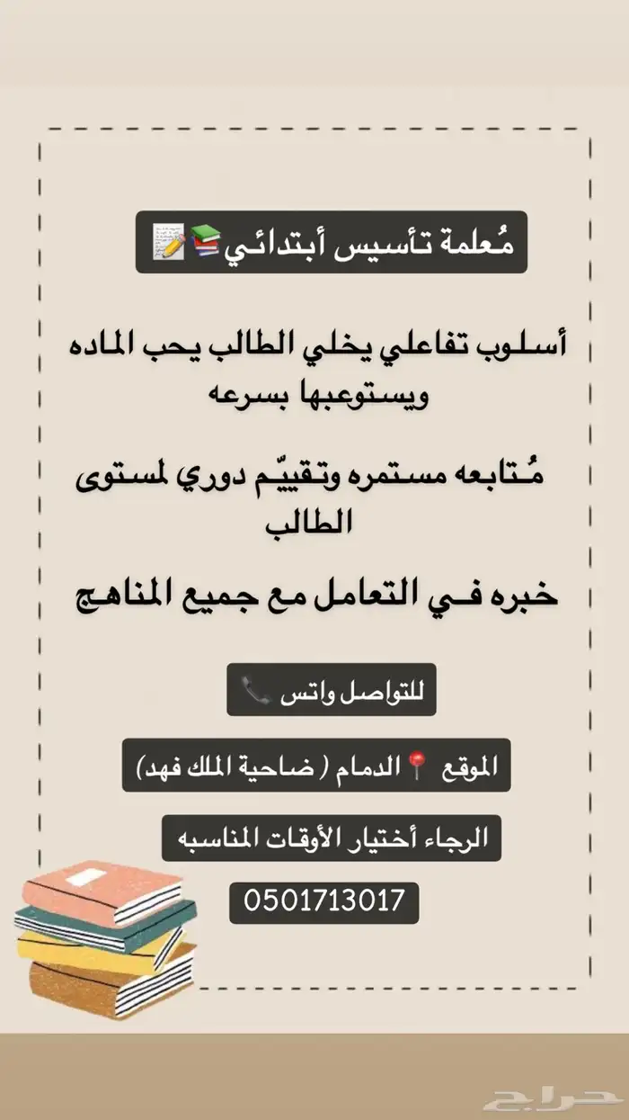 معلمه خصوصيه 0