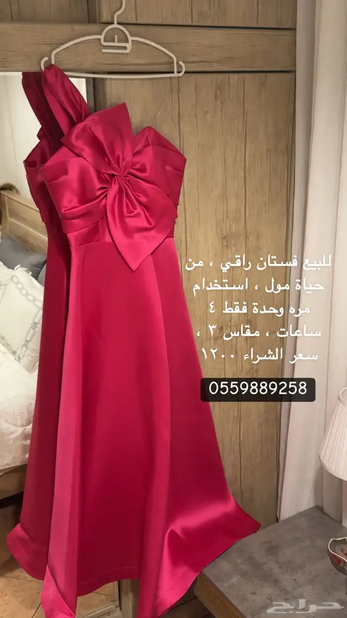 فساتين استعمال 4 ساعات 0