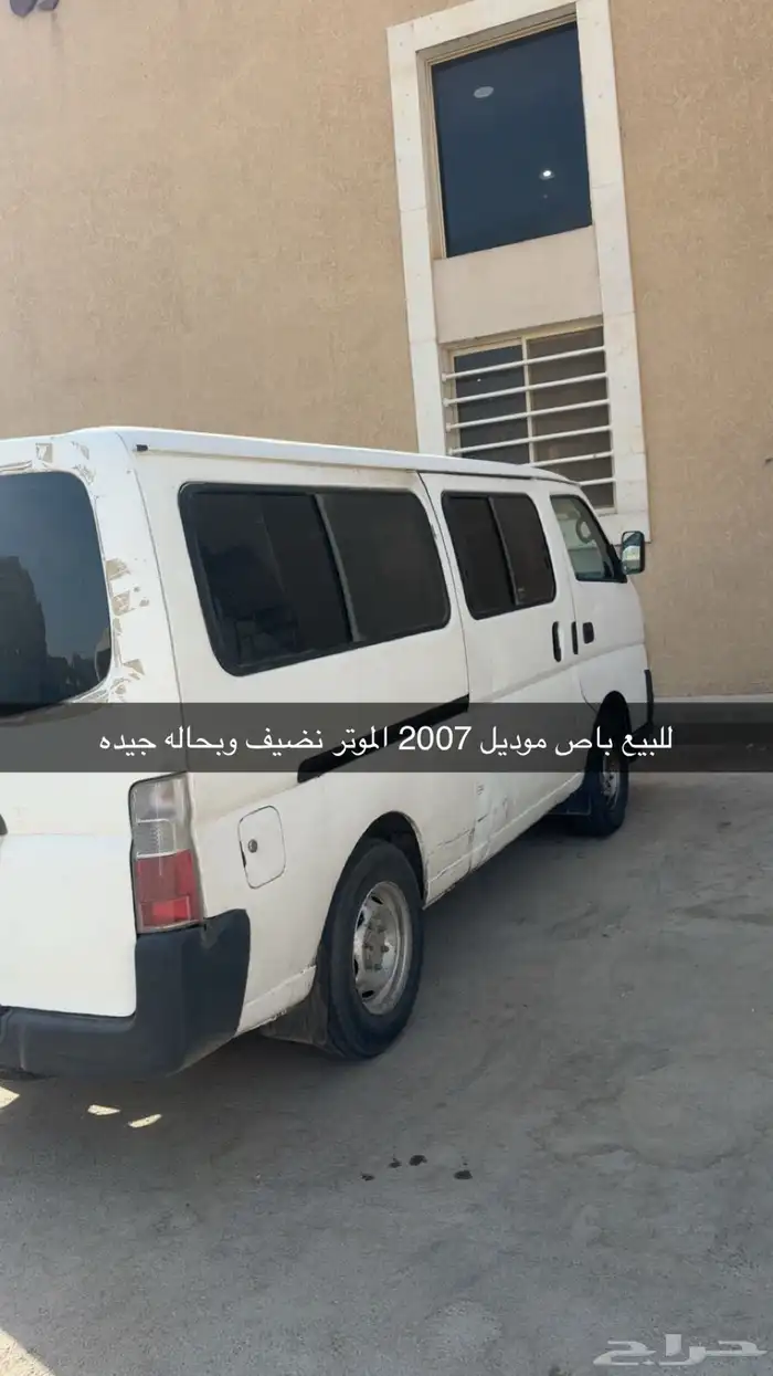 للبيع اورفان نيسان موديل 7 0