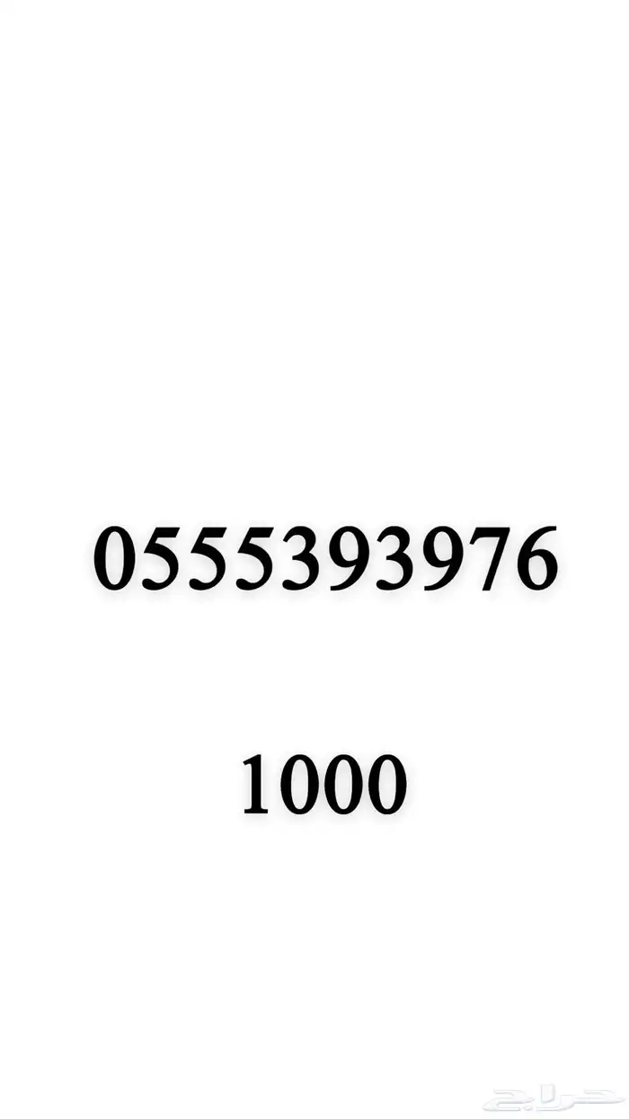 رقم مميز للبيع 89