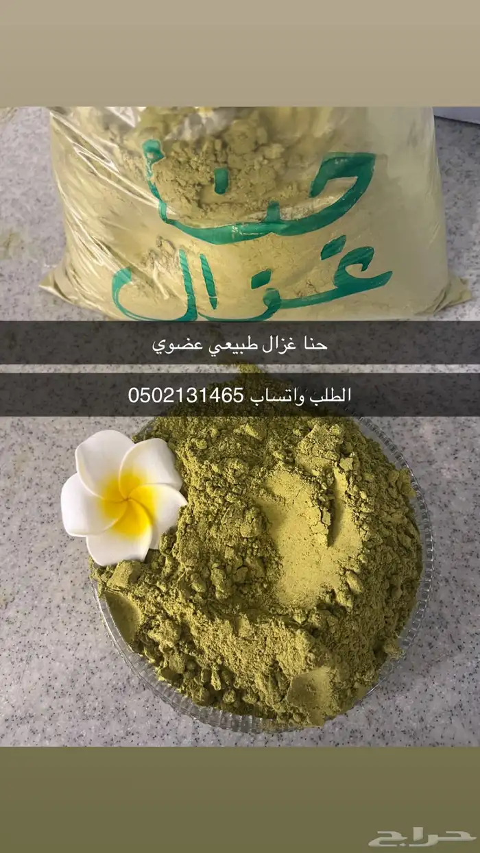 حنا شعر طبيعي عضوي 1