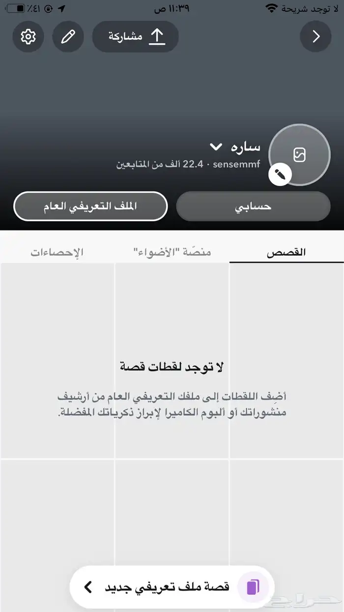 سناب شات 23الف متابع للبيع 0