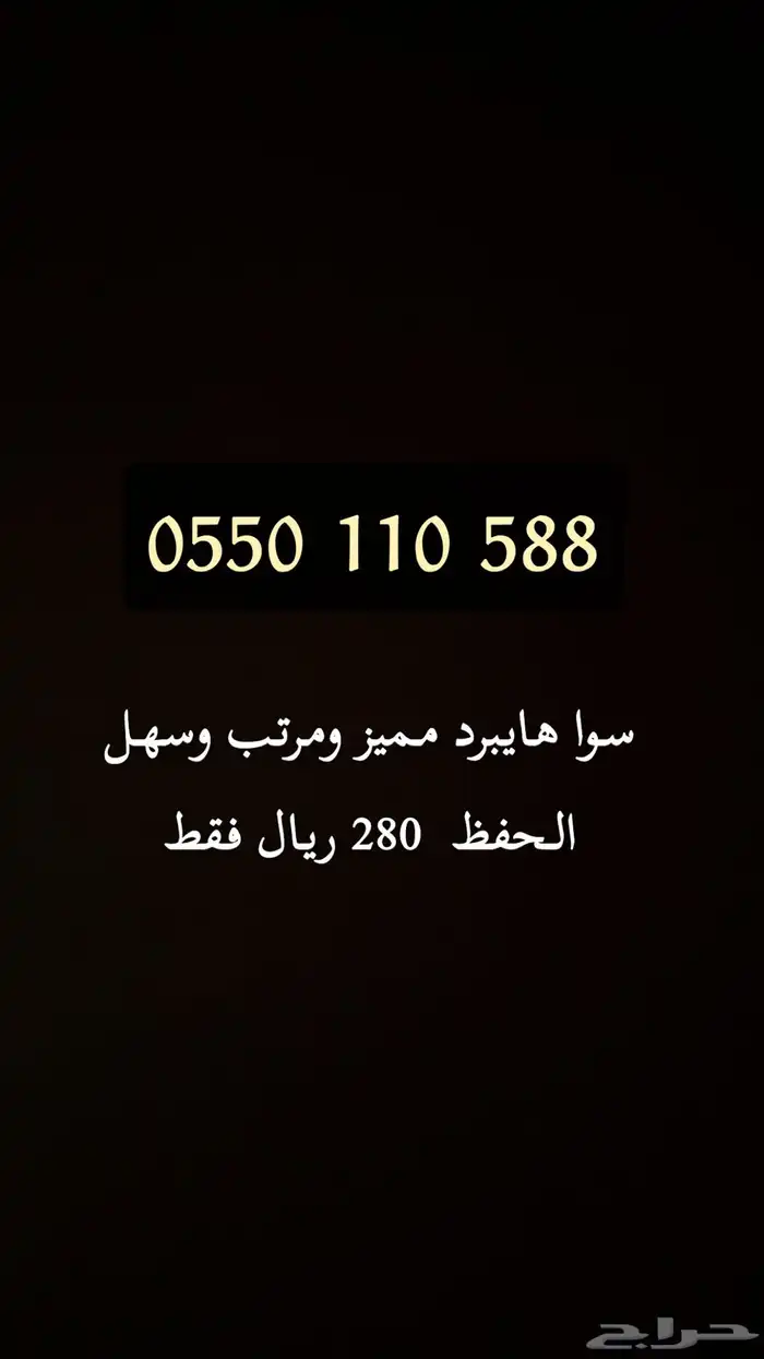 سوا عرض خاص مميز مرتب 0