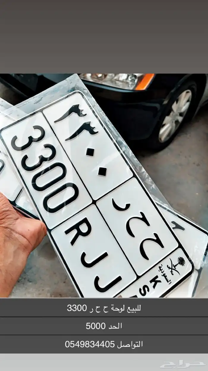 للبيع لوحة ح ح ر 3300 0