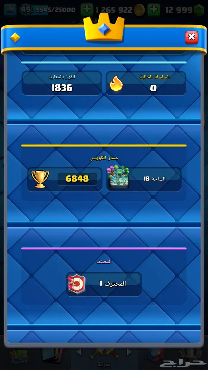 كلاش رويال 6