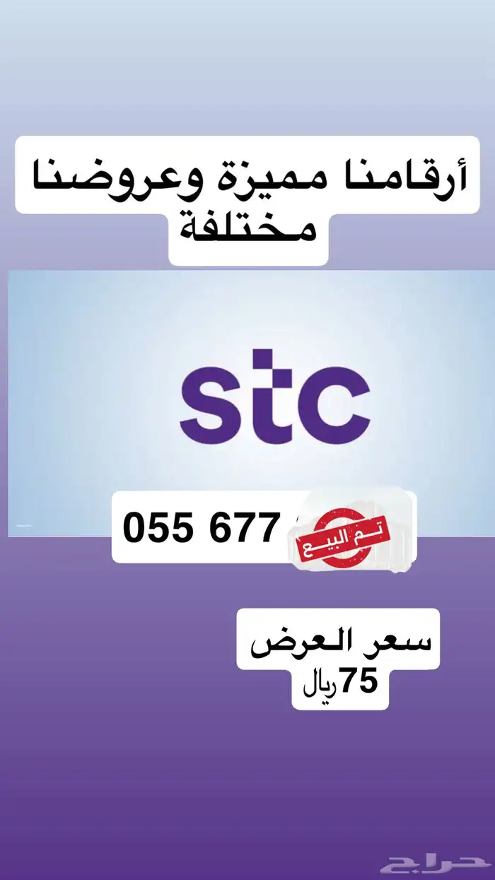 أرقام مميزة من الإتصالات السعودية STC مسبقة الدفع 5