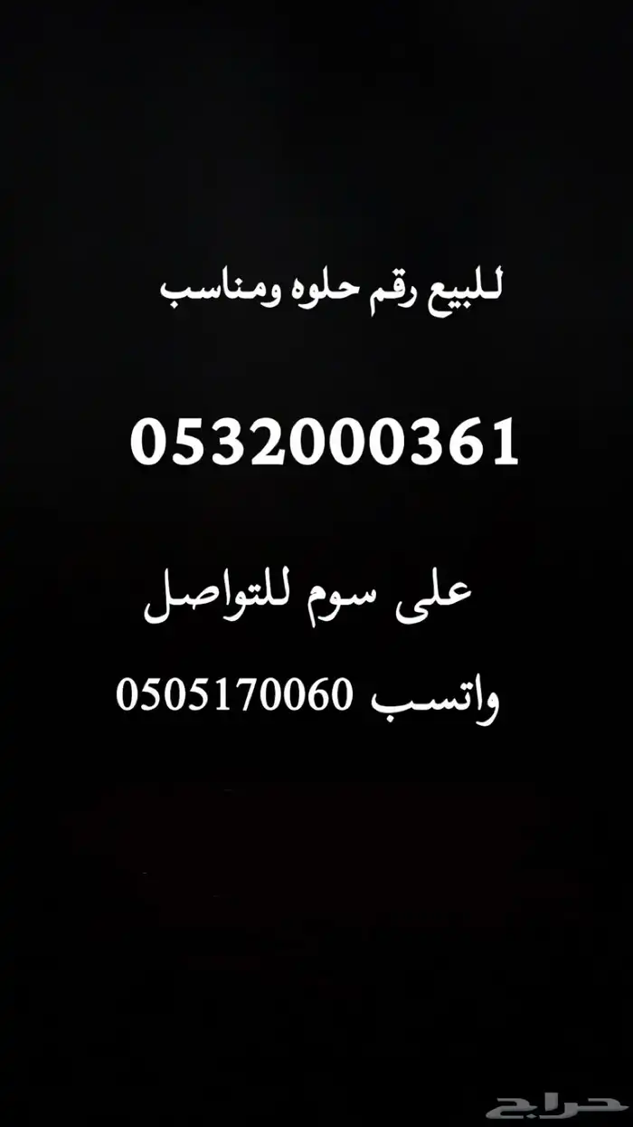 رقم سواء مميز للبيع 0