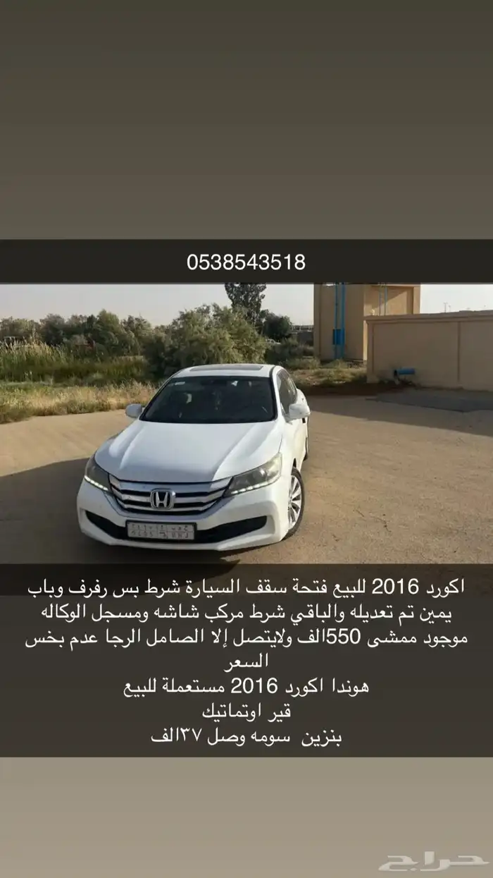 اكورد 2016 سبيشل 0