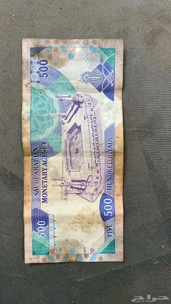 500 ريال قديمه 1
