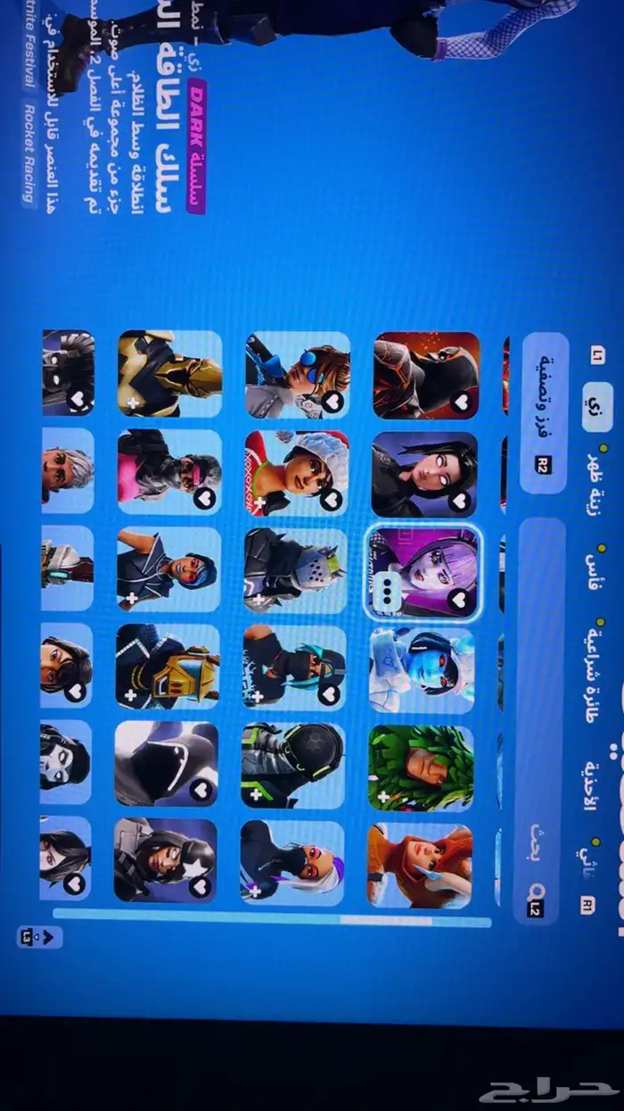 حساب فورت نايت. 4