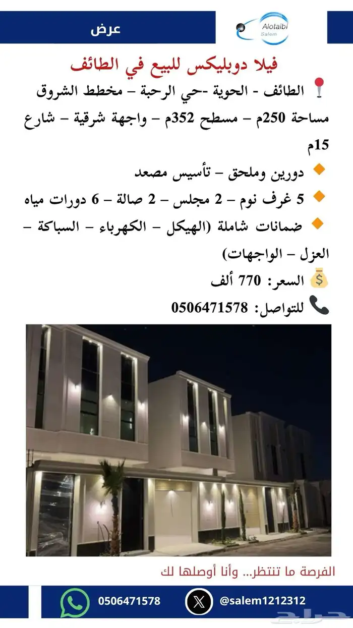 فيلا راقية للبيع في أجواء الطائف العليلة 0