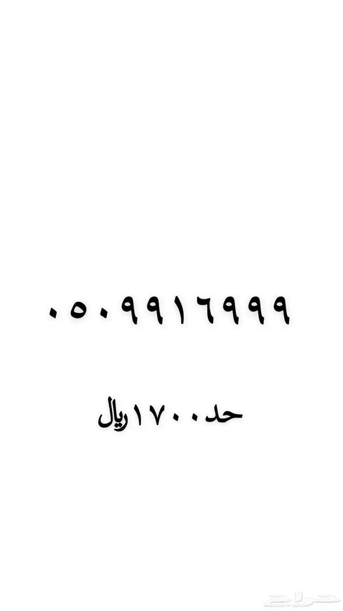 رقم مميز للبيع 3