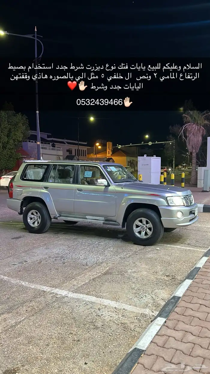 يايات فتك 2
