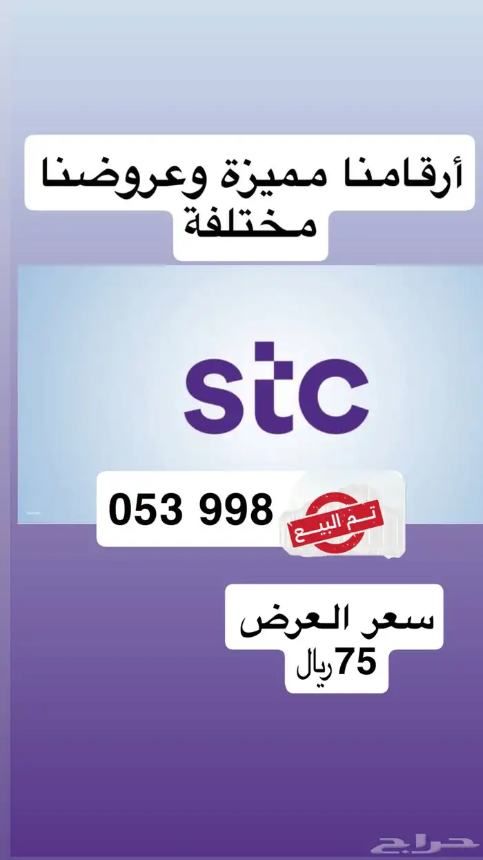 أرقام مميزة من الاتصالات السعودية سوا مسبقة الدفع 6