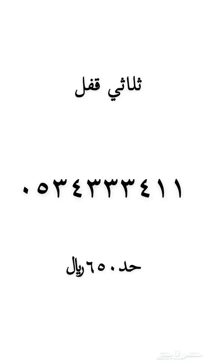 رقم مميز للبيع 1