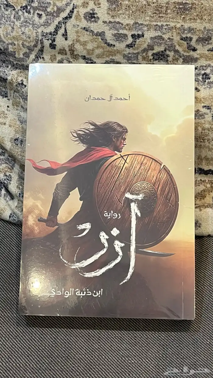 رواية آزر 0