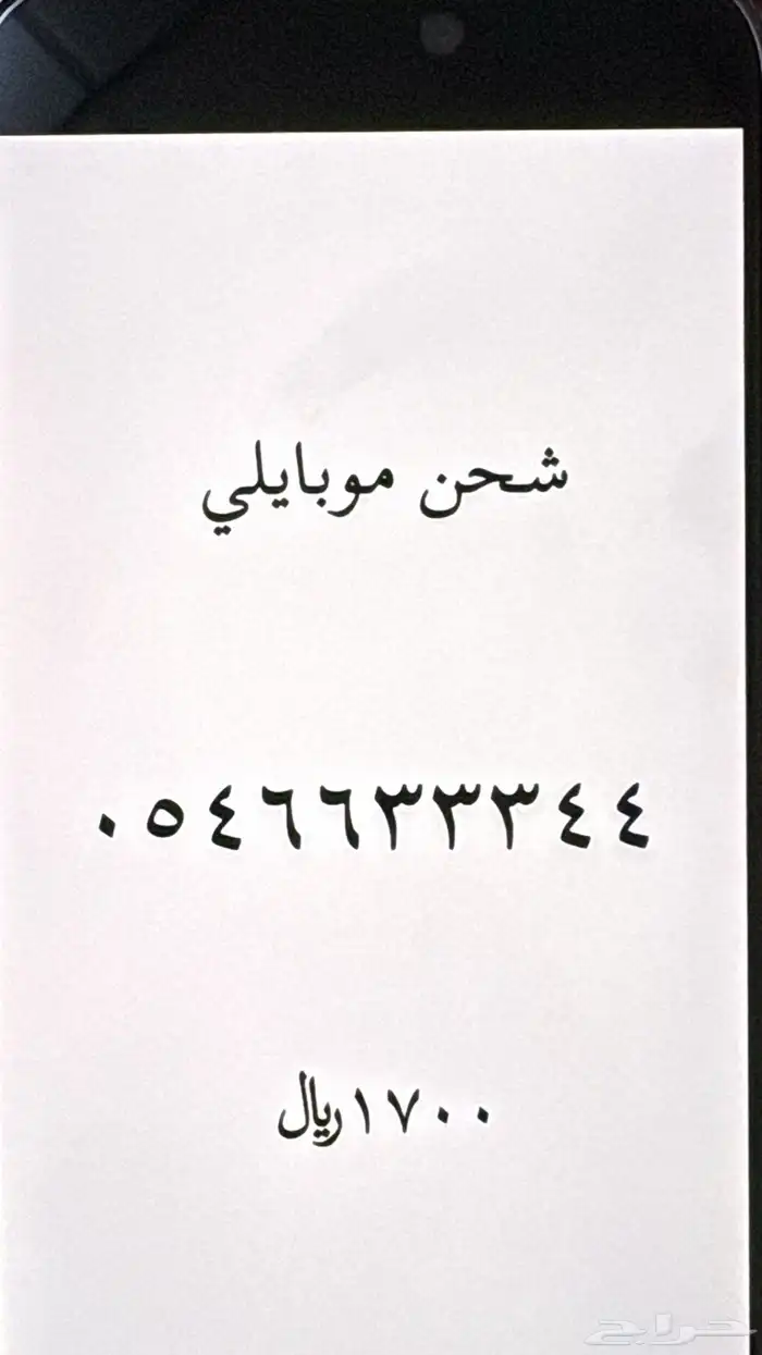 رقم مميز للبيع 54