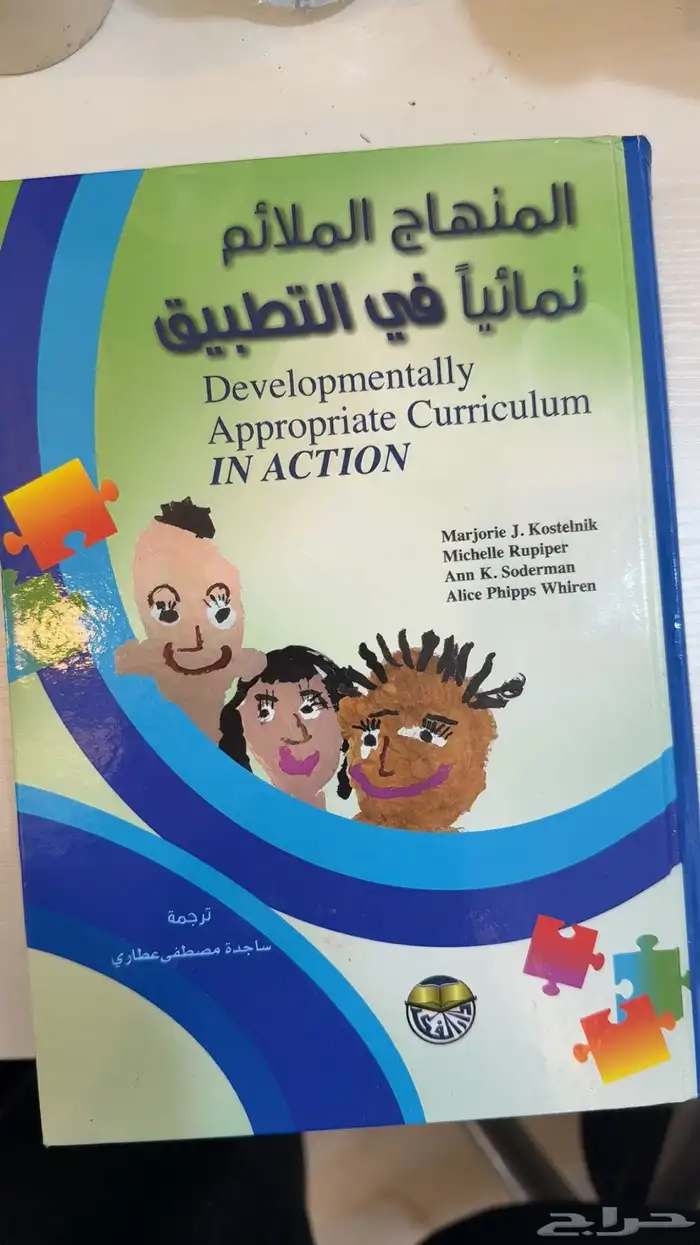 كتاب منهج الملائم 0