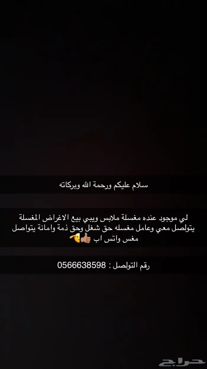 عدة ملابسة 0