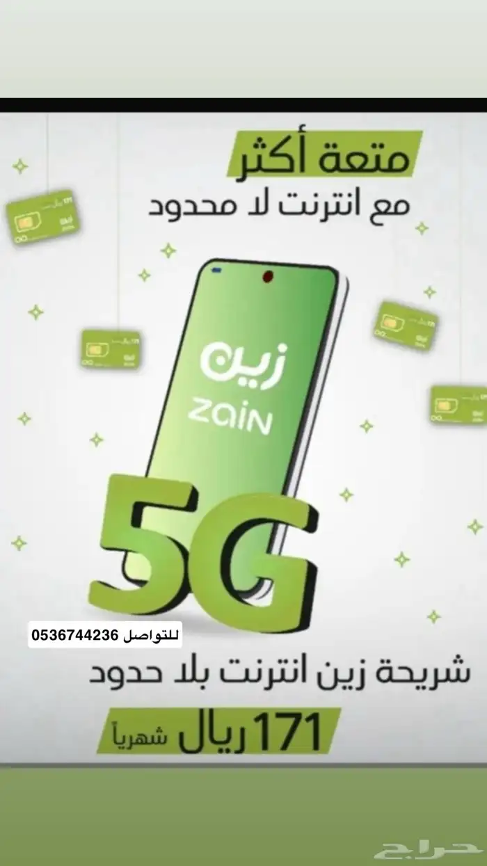 اعلان بيع شرائح زين باسعار مناسسبه للكل 0
