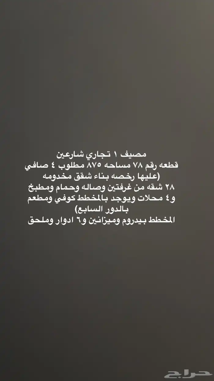 للبيع ارض تجارية المصيف 1 شارعين 0