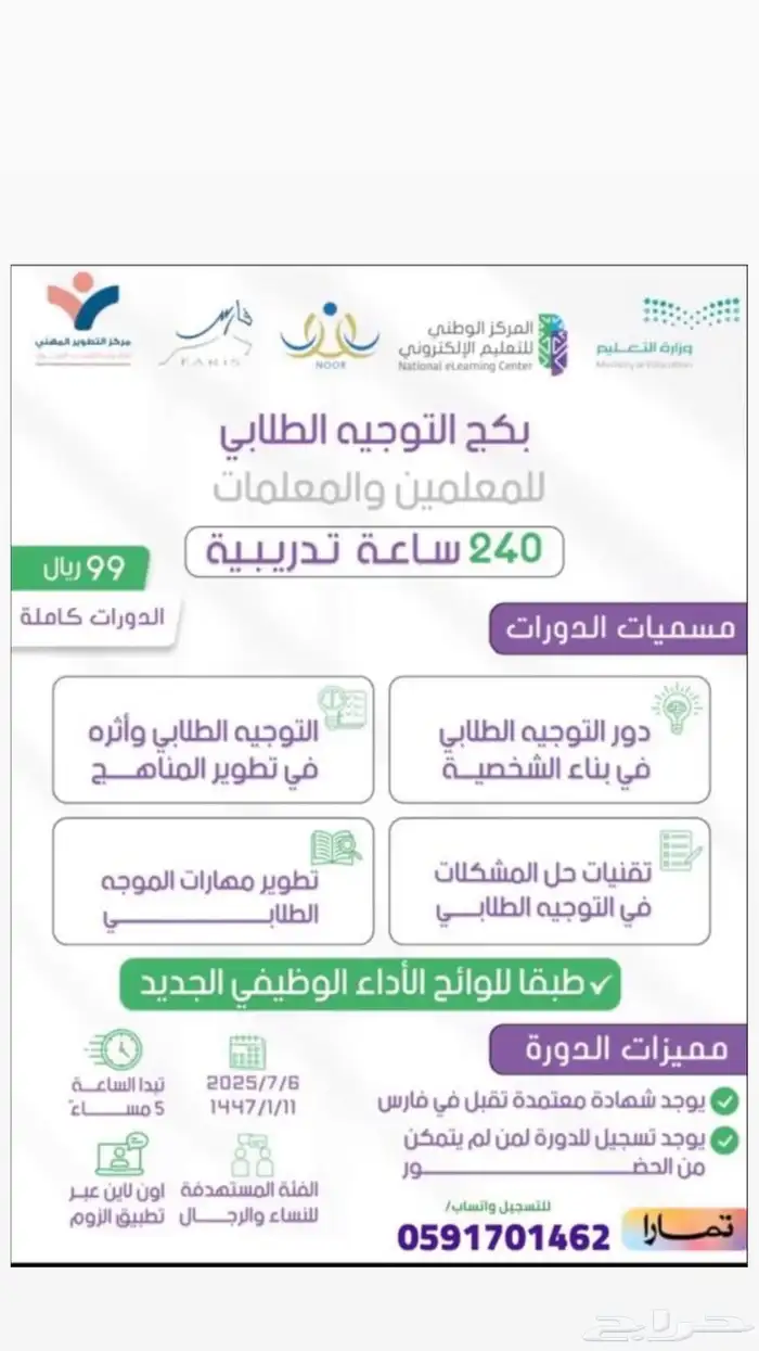 بكج التوجيه الطلابي للنعلمين والمعلمات 0