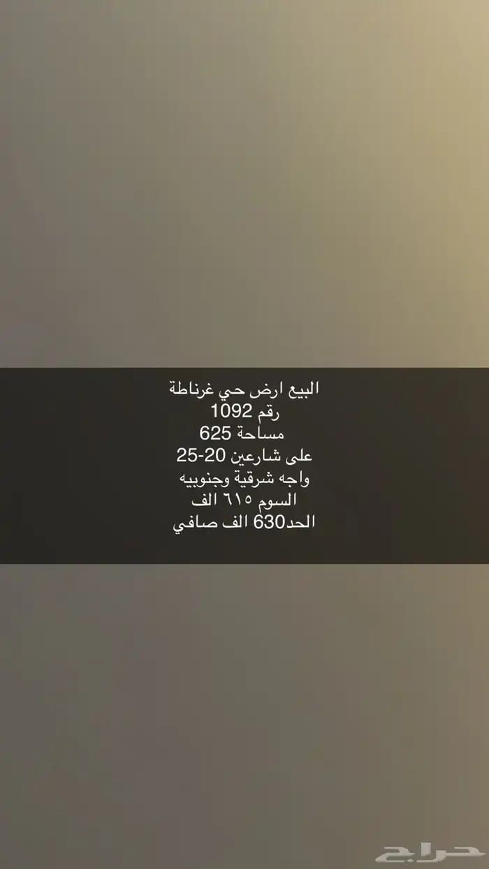 للبيع ارض سكنية حي غرناطة 0